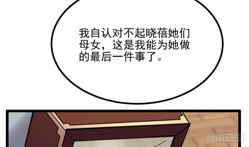 《地府开发商》第232话 瓷人 第43页