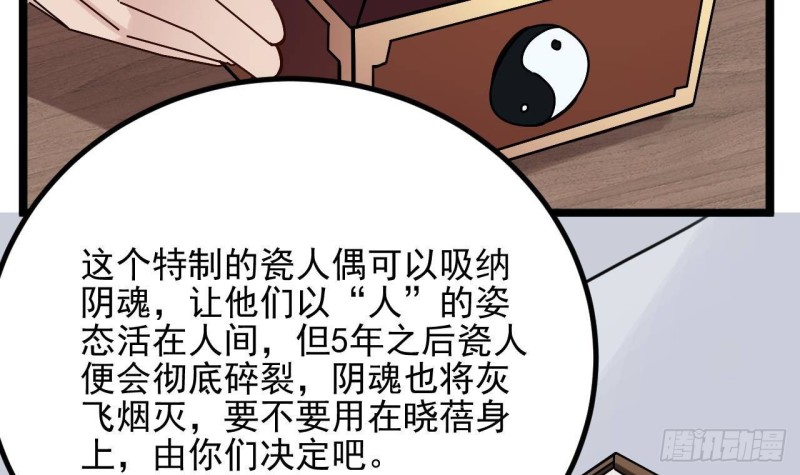 《地府开发商》第232话 瓷人 第45页