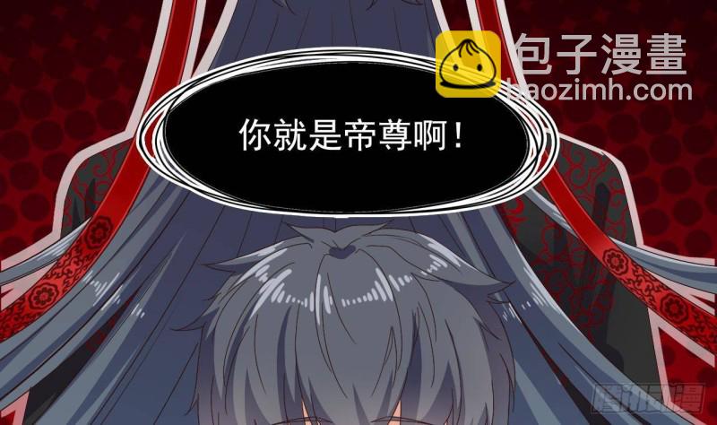 《地府开发商》第235话 帝尊？！ 第26页