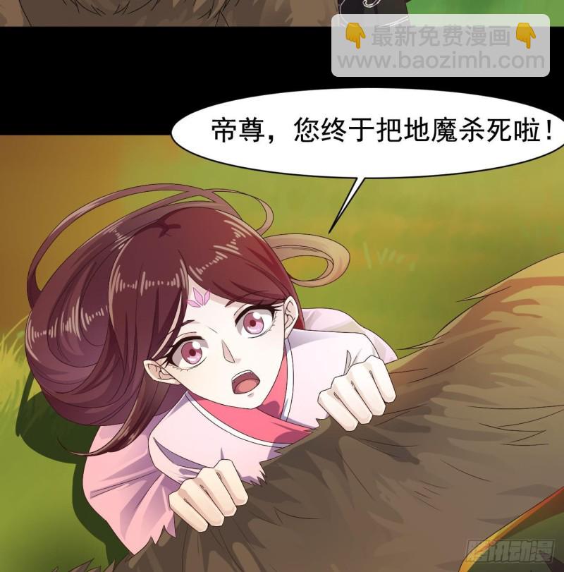 《地府开发商》第235话 帝尊？！ 第31页