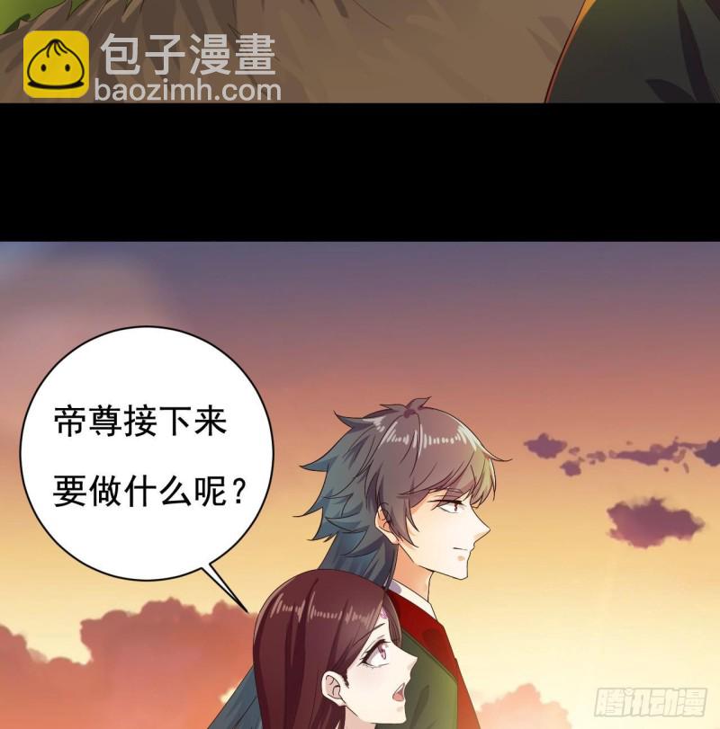 《地府开发商》第235话 帝尊？！ 第32页