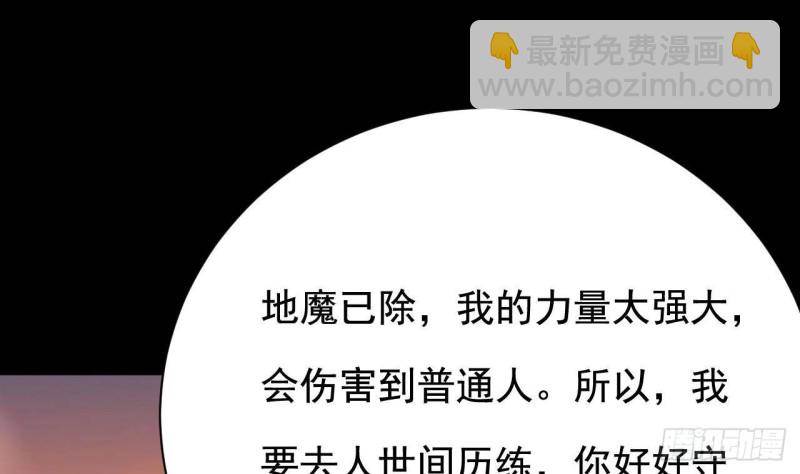 《地府开发商》第235话 帝尊？！ 第34页