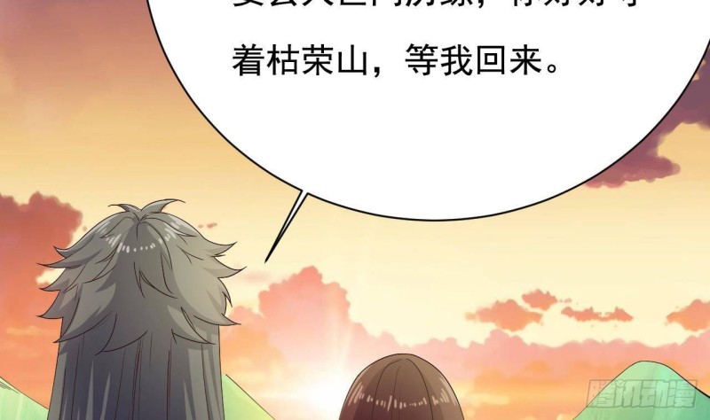 《地府开发商》第235话 帝尊？！ 第35页