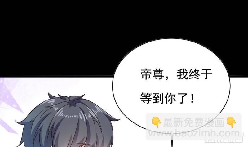 《地府开发商》第235话 帝尊？！ 第37页