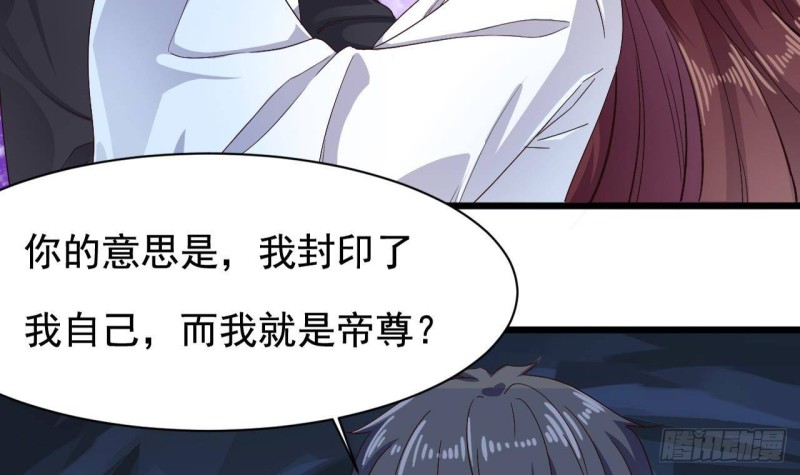 《地府开发商》第235话 帝尊？！ 第39页