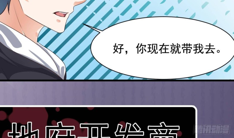 《地府开发商》第235话 帝尊？！ 第44页