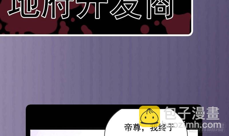 《地府开发商》第235话 帝尊？！ 第45页