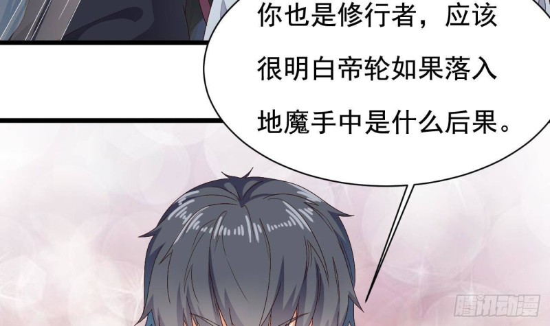《地府开发商》第235话 帝尊？！ 第9页