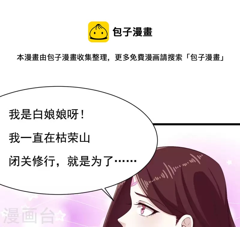 《地府开发商》第234话 白娘娘？ 第16页