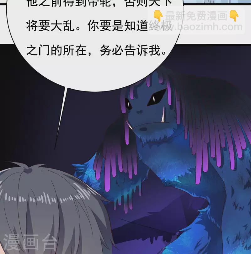 《地府开发商》第234话 白娘娘？ 第22页