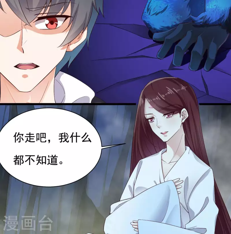 《地府开发商》第234话 白娘娘？ 第23页