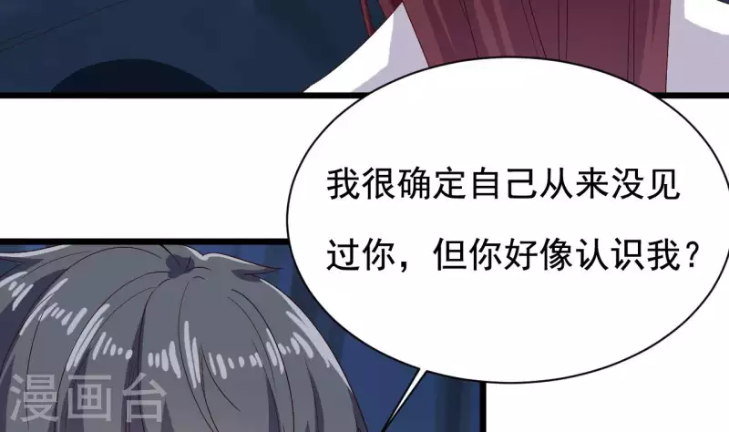 《地府开发商》第234话 白娘娘？ 第34页