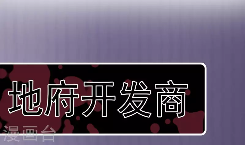 《地府开发商》第234话 白娘娘？ 第36页