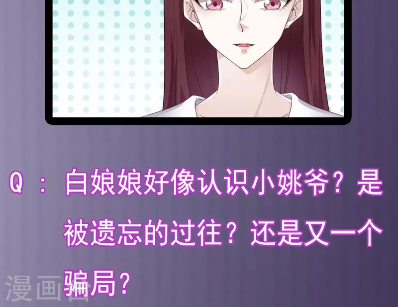 《地府开发商》第234话 白娘娘？ 第38页