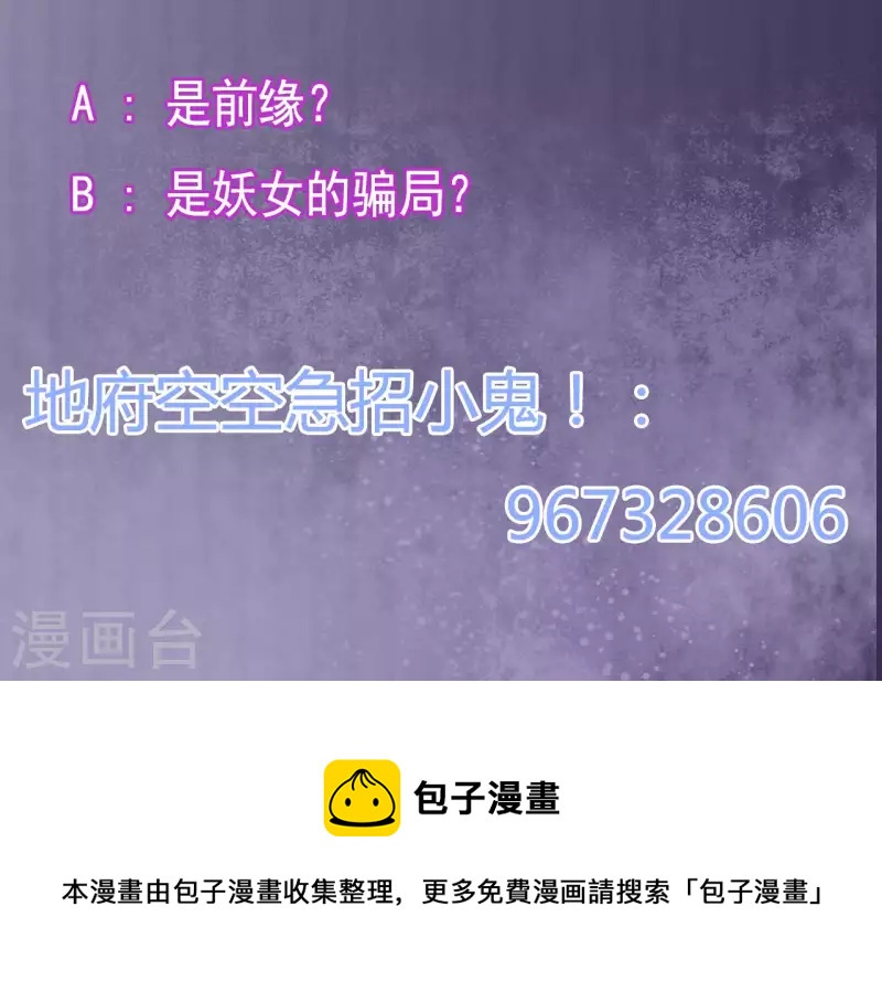 《地府开发商》第234话 白娘娘？ 第39页