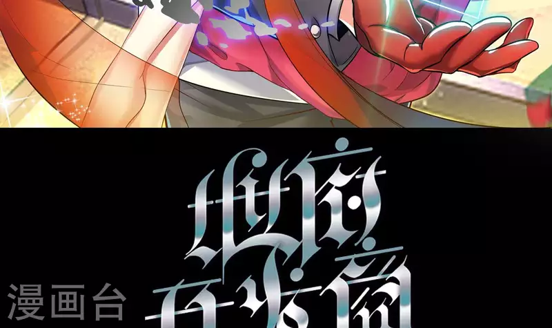 《地府开发商》第234话 白娘娘？ 第3页