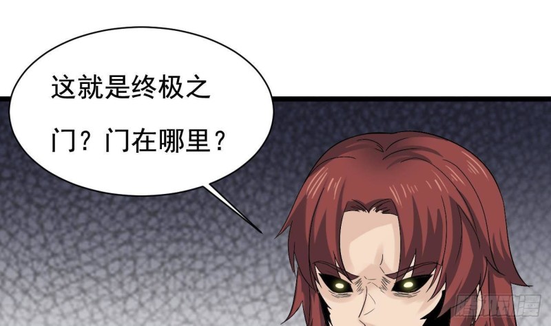 《地府开发商》第236话 就拿你来祭阵！ 第16页