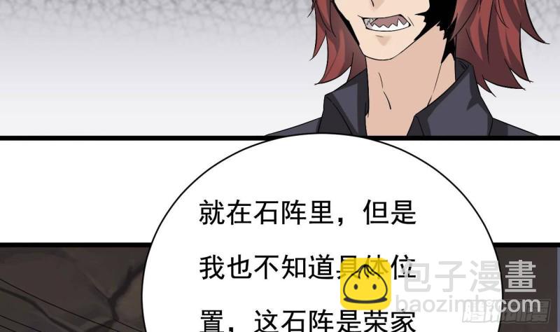 《地府开发商》第236话 就拿你来祭阵！ 第17页