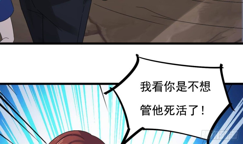 《地府开发商》第236话 就拿你来祭阵！ 第20页