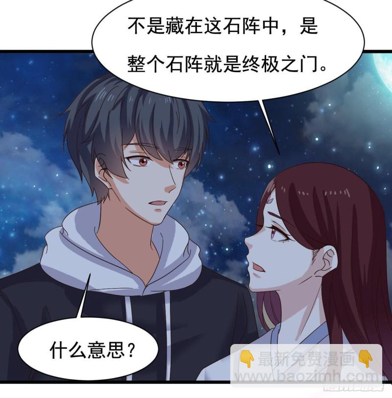 《地府开发商》第236话 就拿你来祭阵！ 第32页