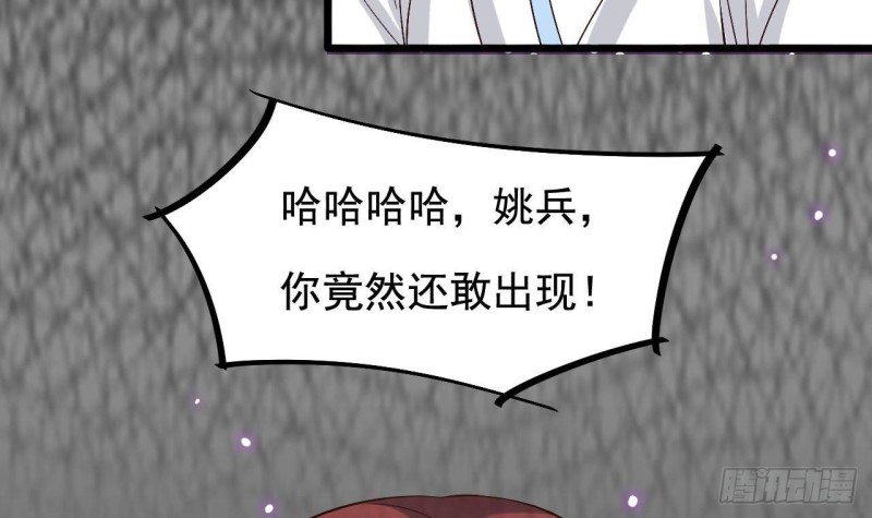 《地府开发商》第236话 就拿你来祭阵！ 第39页
