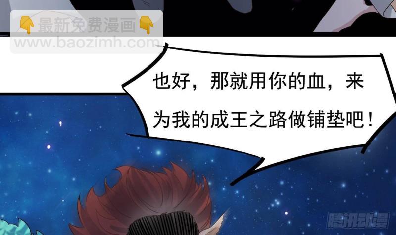 《地府开发商》第236话 就拿你来祭阵！ 第42页