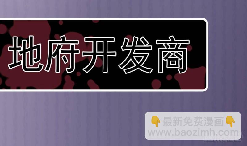 《地府开发商》第236话 就拿你来祭阵！ 第48页