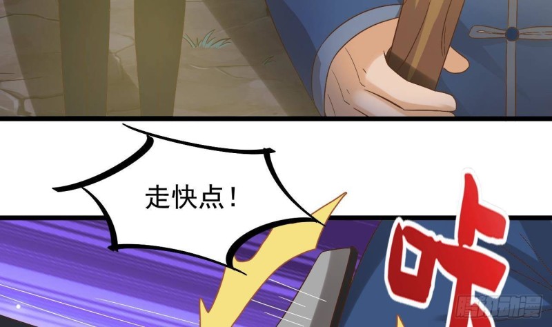 《地府开发商》第236话 就拿你来祭阵！ 第8页