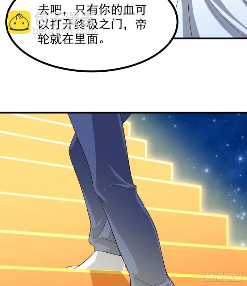 《地府开发商》第237话 重临帝尊之位！ 第47页