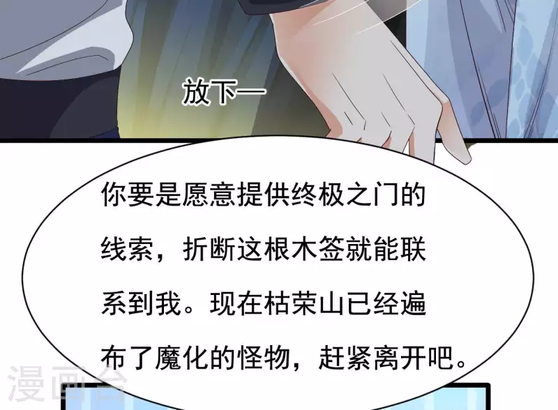 《地府开发商》第235话 帝尊？！ 第14页