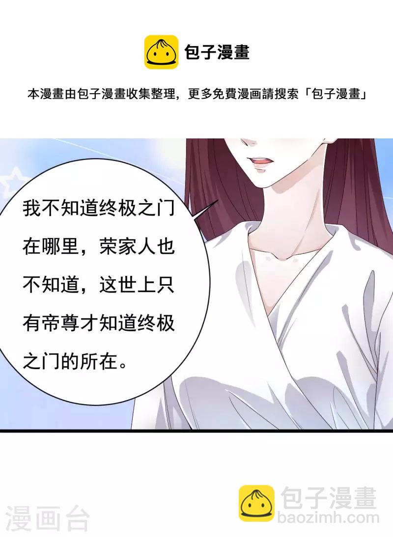 《地府开发商》第235话 帝尊？！ 第24页