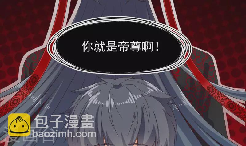 《地府开发商》第235话 帝尊？！ 第26页