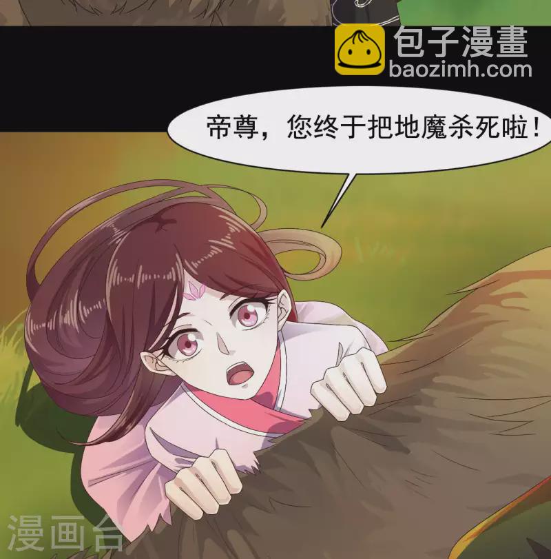《地府开发商》第235话 帝尊？！ 第31页
