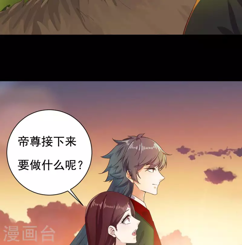 《地府开发商》第235话 帝尊？！ 第32页