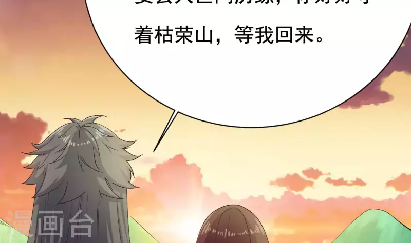 《地府开发商》第235话 帝尊？！ 第35页