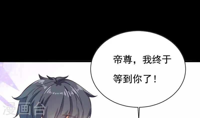 《地府开发商》第235话 帝尊？！ 第37页