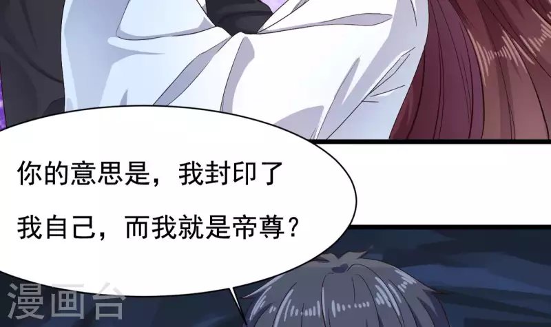 《地府开发商》第235话 帝尊？！ 第39页