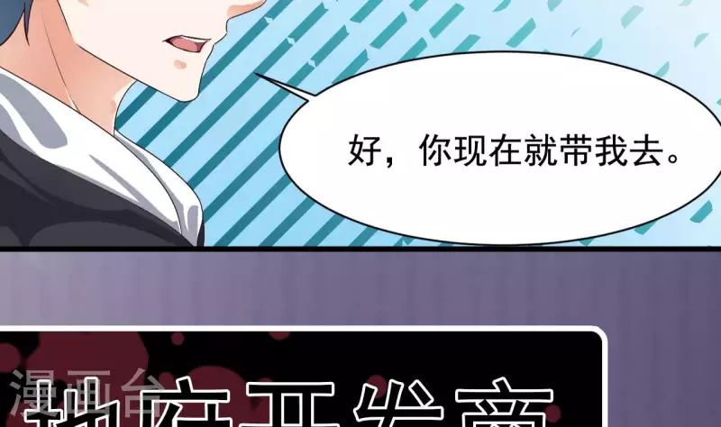 《地府开发商》第235话 帝尊？！ 第44页