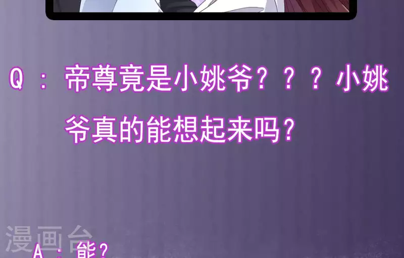 《地府开发商》第235话 帝尊？！ 第47页