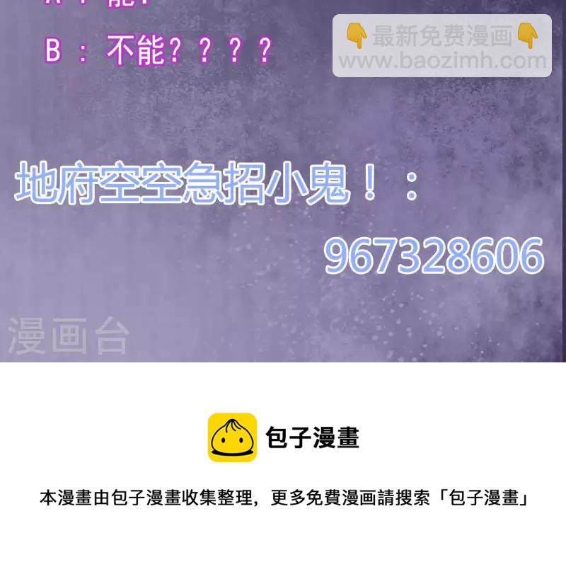 《地府开发商》第235话 帝尊？！ 第48页