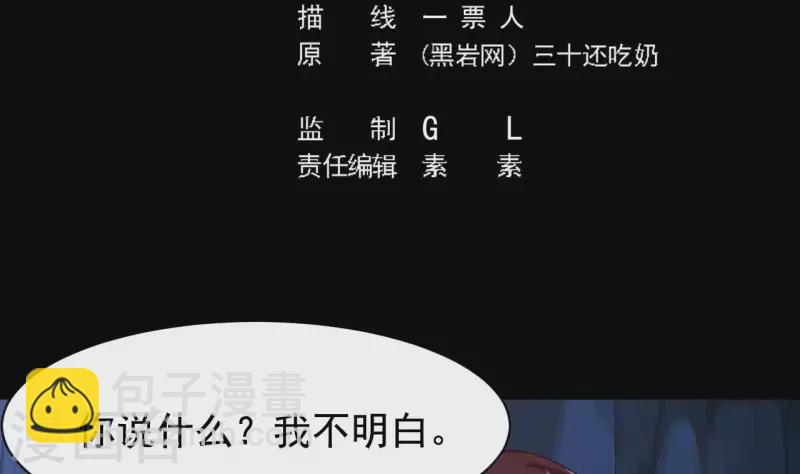 《地府开发商》第235话 帝尊？！ 第5页