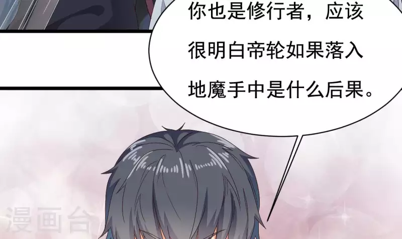 《地府开发商》第235话 帝尊？！ 第9页