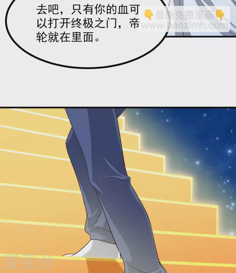 《地府开发商》第237话 重临帝尊之位！ 第47页