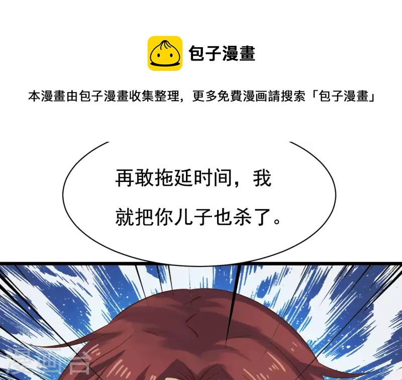 《地府开发商》第236话 就拿你来祭阵！ 第10页