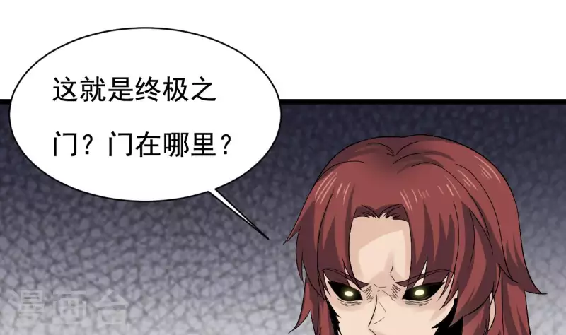 《地府开发商》第236话 就拿你来祭阵！ 第16页