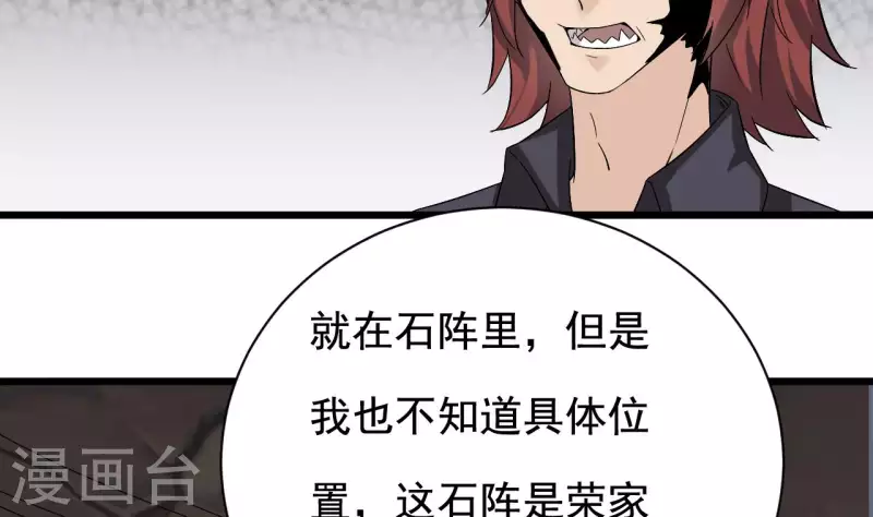 《地府开发商》第236话 就拿你来祭阵！ 第17页