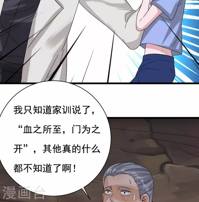 《地府开发商》第236话 就拿你来祭阵！ 第22页