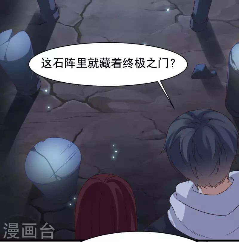 《地府开发商》第236话 就拿你来祭阵！ 第31页