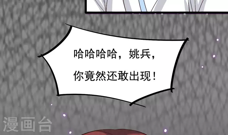 《地府开发商》第236话 就拿你来祭阵！ 第39页