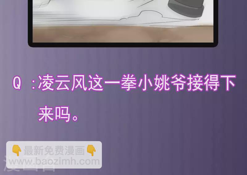 《地府开发商》第236话 就拿你来祭阵！ 第50页
